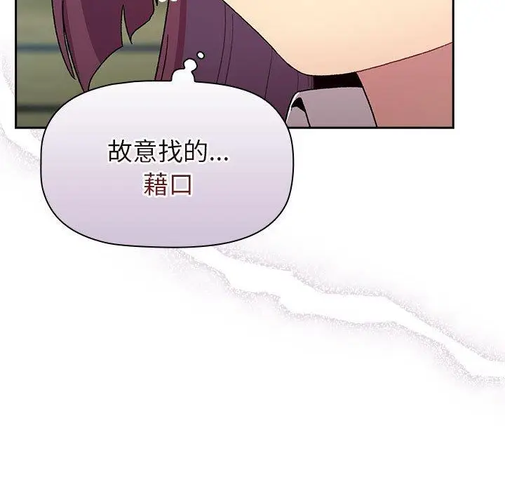漫画《分组换换爱》第74话第47张图