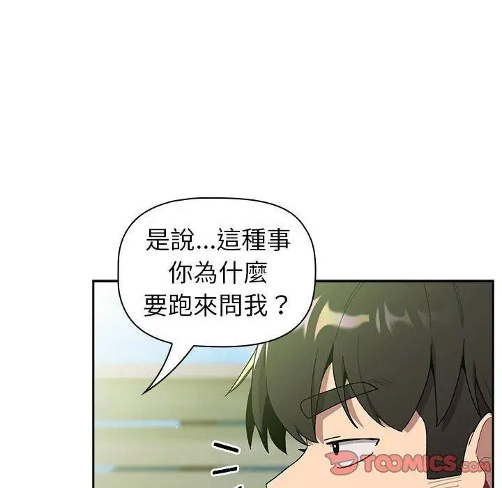漫画《分组换换爱》第74话第48张图