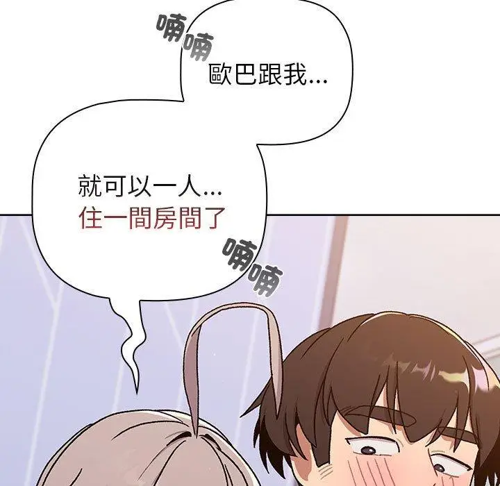 漫画《分组换换爱》第74话第5张图
