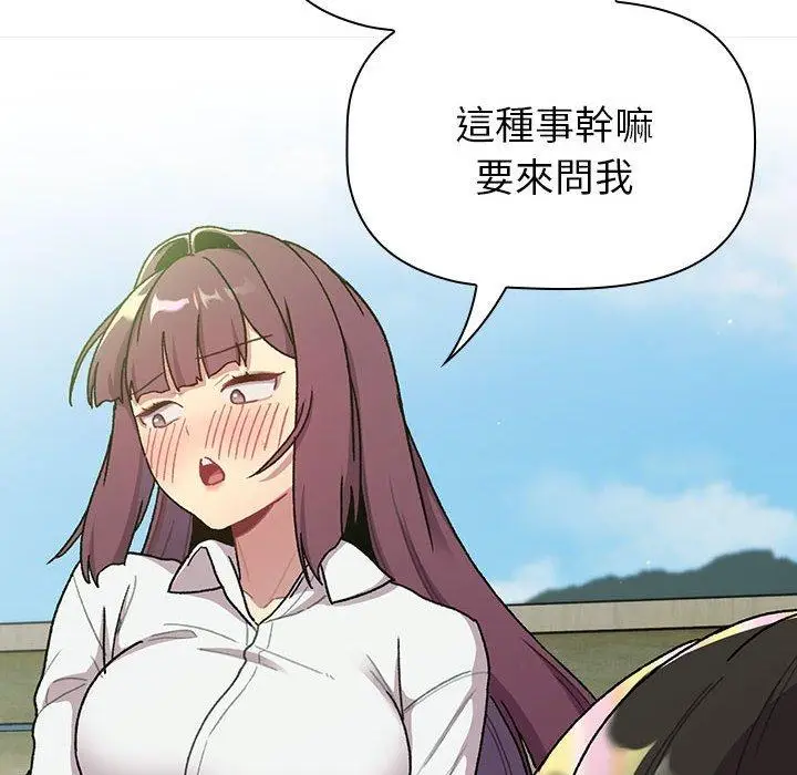 漫画《分组换换爱》第74话第50张图