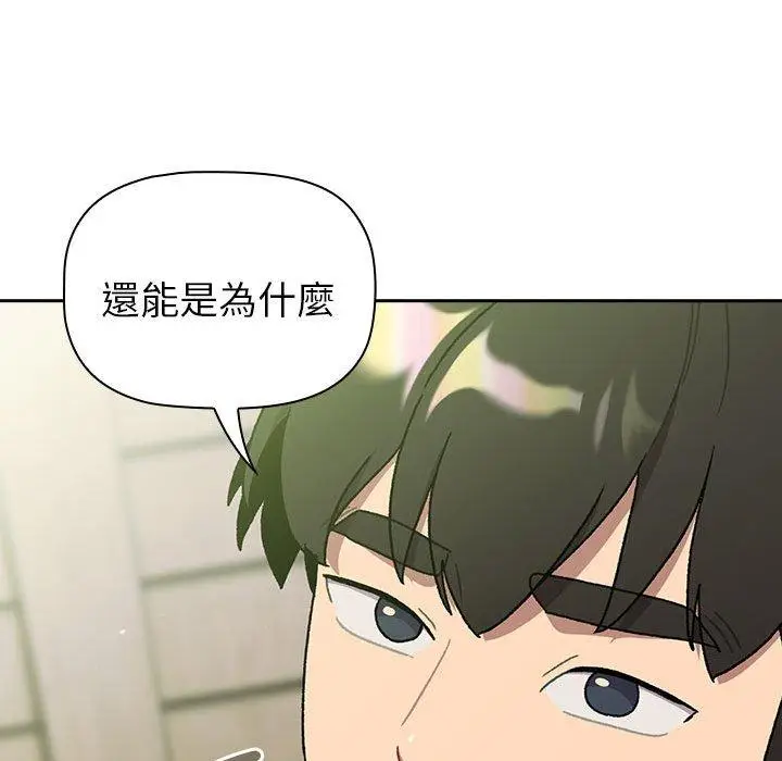 漫画《分组换换爱》第74话第52张图