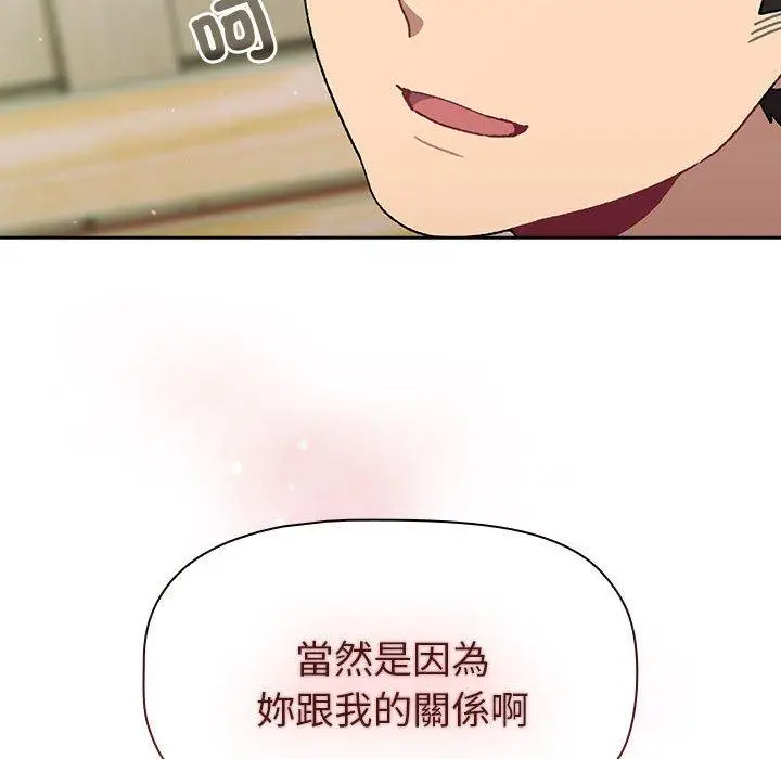 漫画《分组换换爱》第74话第53张图