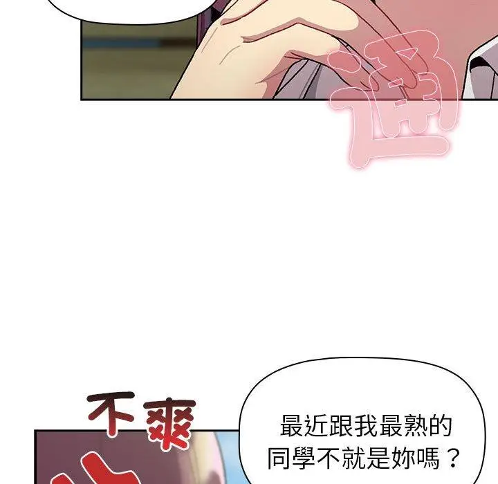 漫画《分组换换爱》第74话第56张图