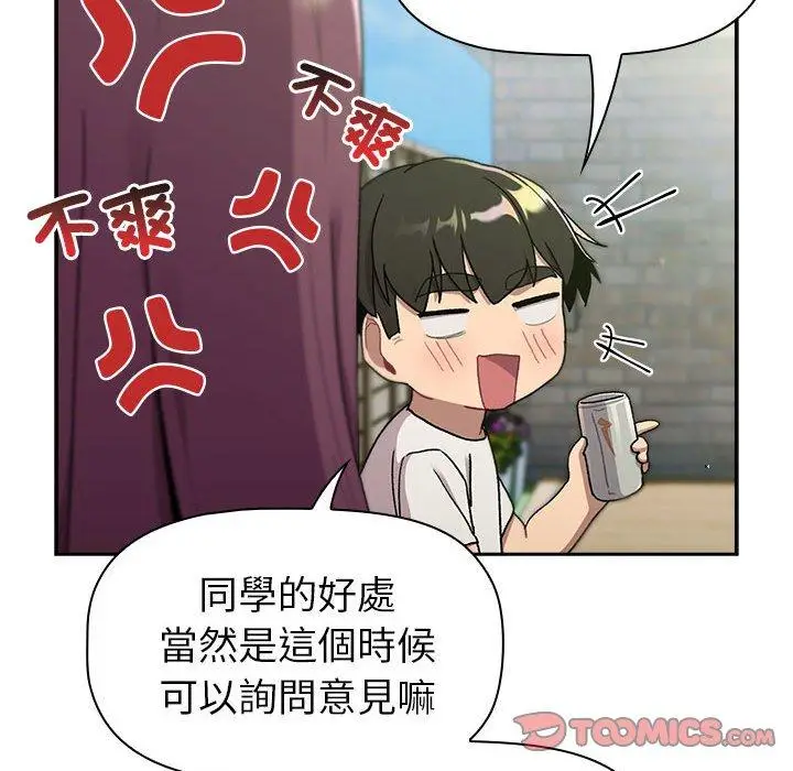 漫画《分组换换爱》第74话第57张图