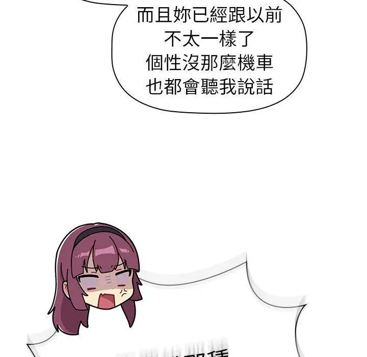 漫画《分组换换爱》第74话第58张图