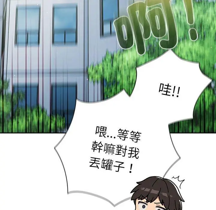 漫画《分组换换爱》第74话第60张图