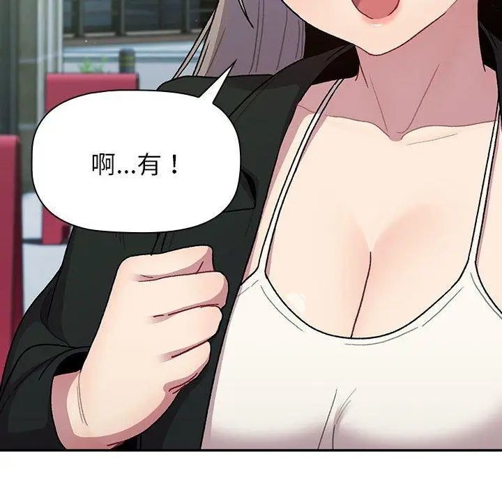 漫画《分组换换爱》第74话第67张图