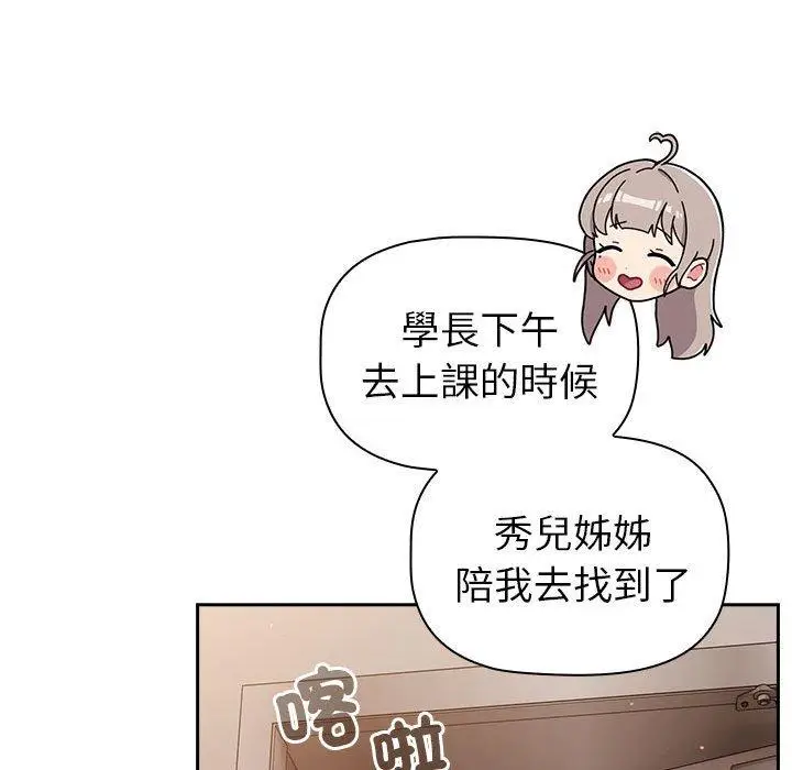 漫画《分组换换爱》第74话第68张图
