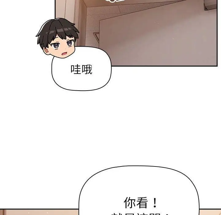 漫画《分组换换爱》第74话第69张图