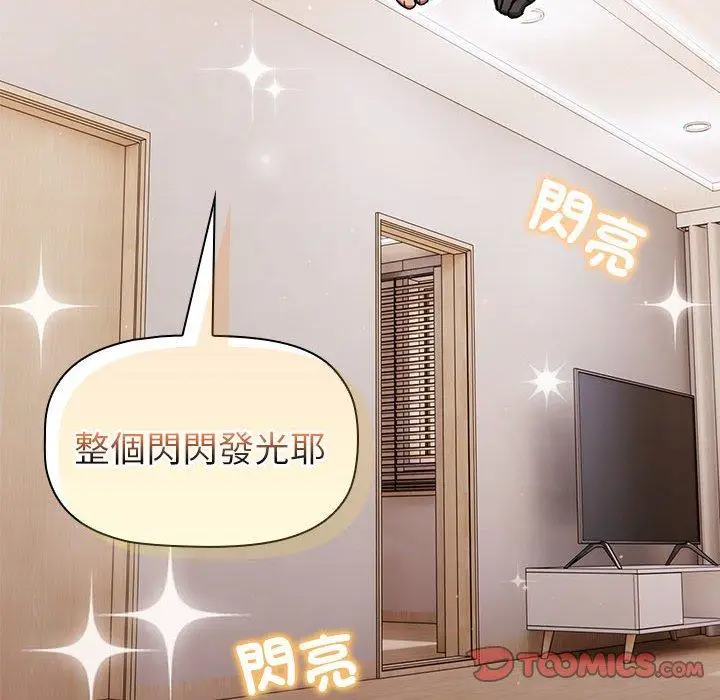 漫画《分组换换爱》第74话第75张图