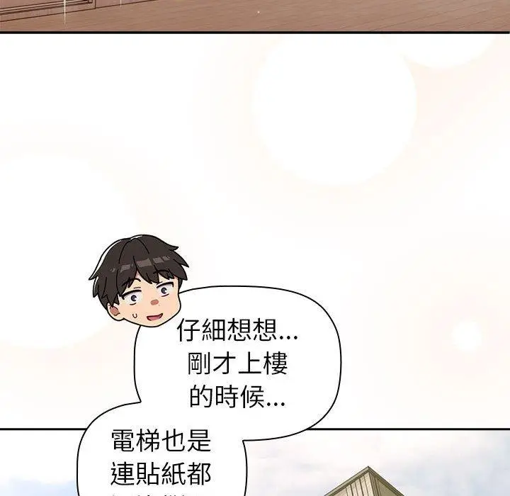 漫画《分组换换爱》第74话第76张图