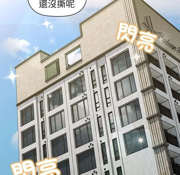 漫画《分组换换爱》第74话第77张图