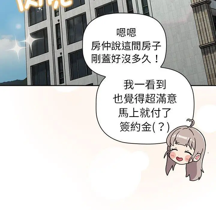 漫画《分组换换爱》第74话第78张图
