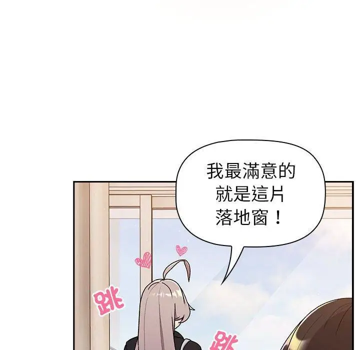 漫画《分组换换爱》第74话第79张图