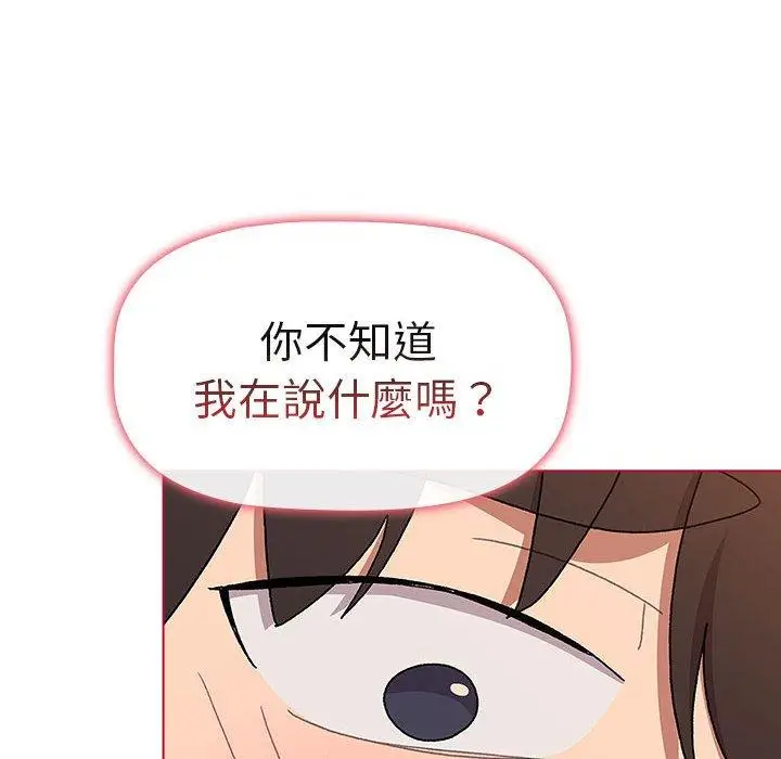 漫画《分组换换爱》第74话第8张图