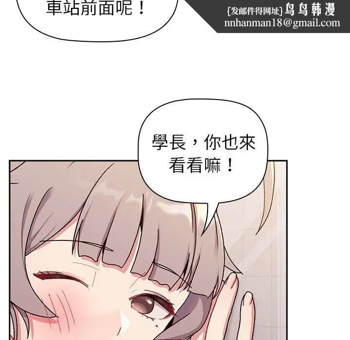 漫画《分组换换爱》第74话第81张图