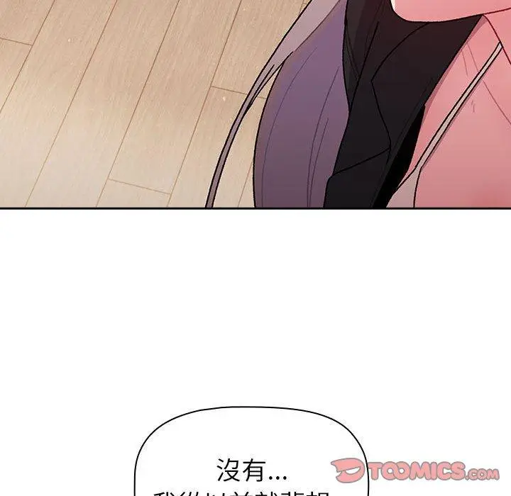 漫画《分组换换爱》第74话第84张图