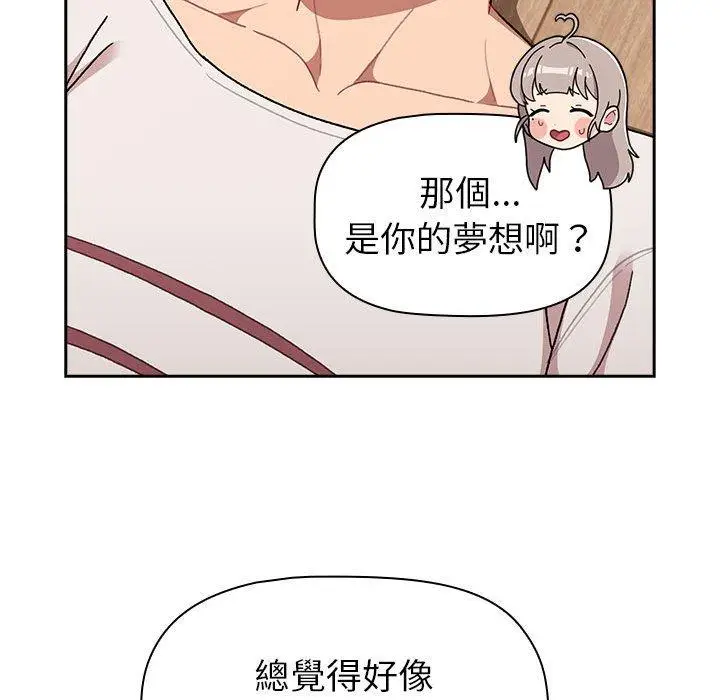 漫画《分组换换爱》第74话第86张图