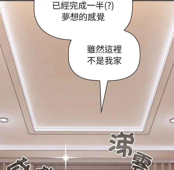 漫画《分组换换爱》第74话第87张图