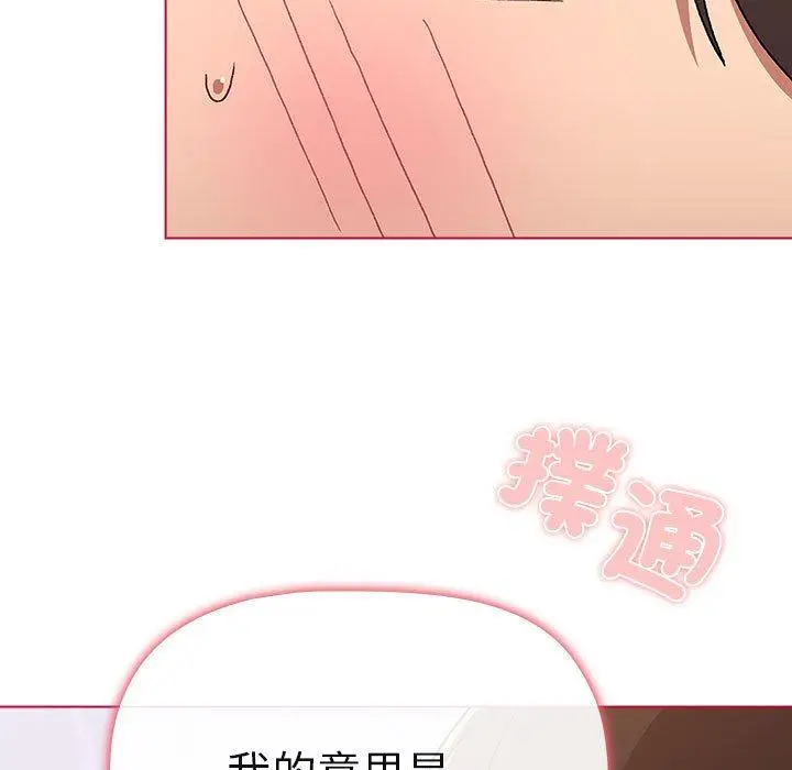 漫画《分组换换爱》第74话第9张图