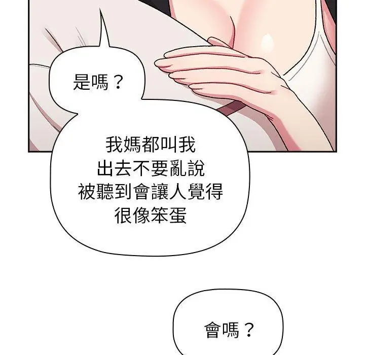 漫画《分组换换爱》第74话第94张图