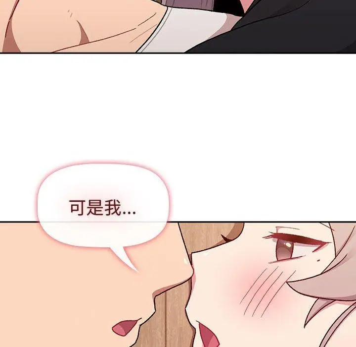 漫画《分组换换爱》第74话第96张图