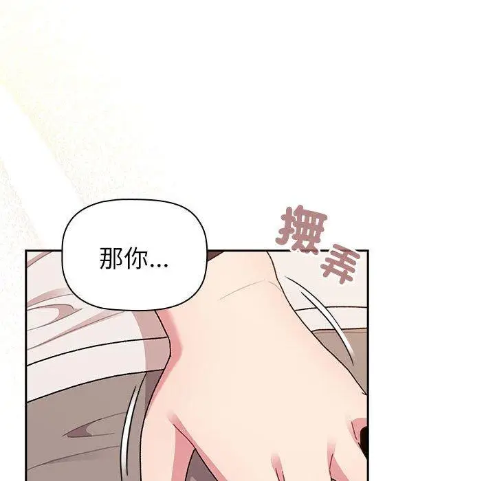 漫画《分组换换爱》第74话第99张图