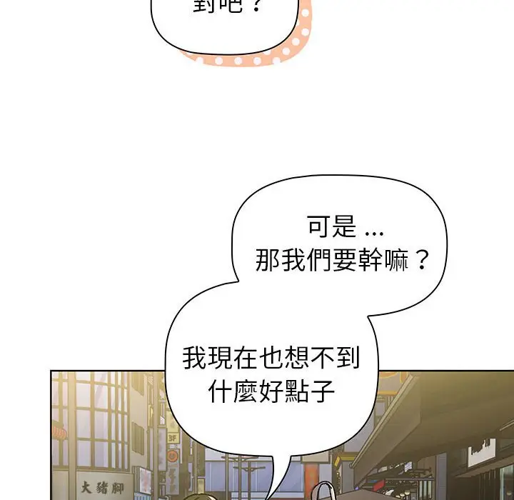 漫画《分组换换爱》第99话第100张图