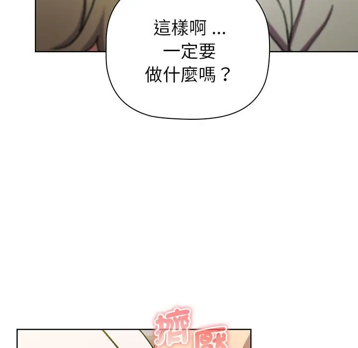漫画《分组换换爱》第99话第102张图