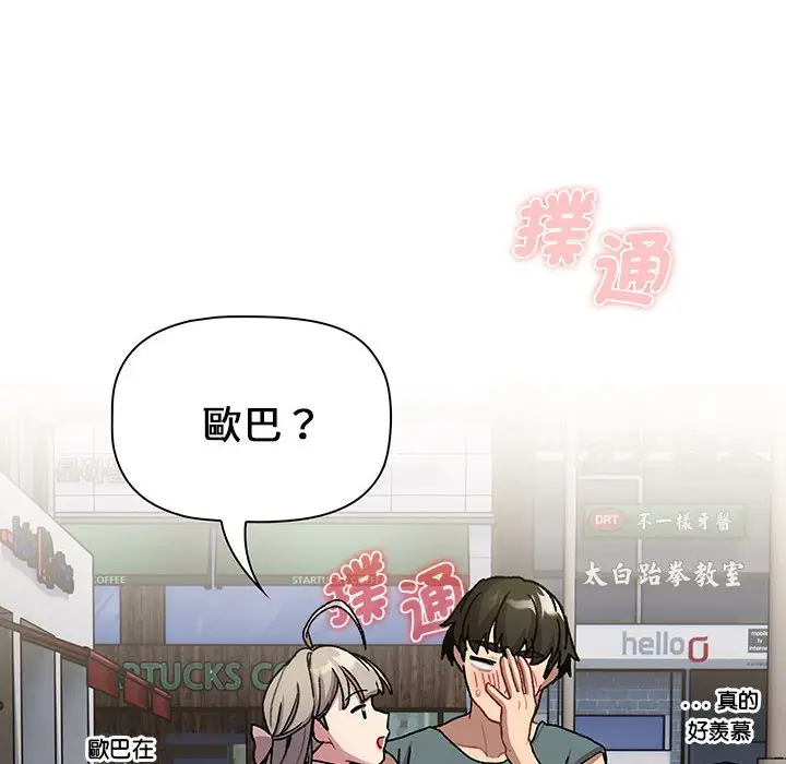 漫画《分组换换爱》第99话第110张图