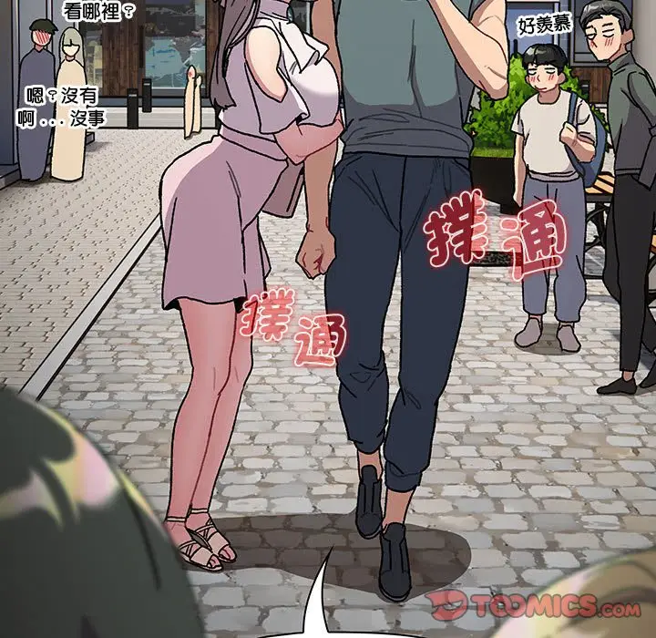 漫画《分组换换爱》第99话第111张图