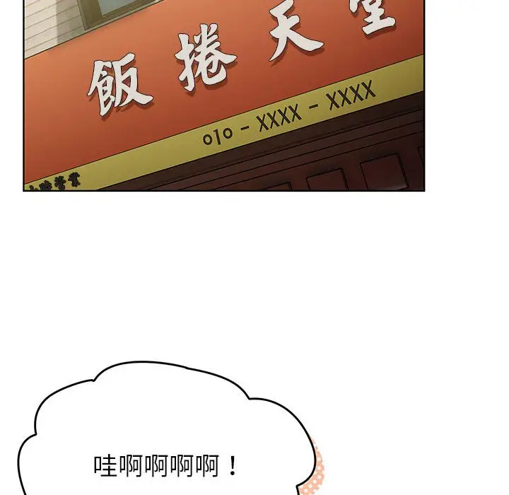 漫画《分组换换爱》第99话第114张图