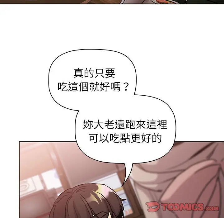 漫画《分组换换爱》第99话第117张图