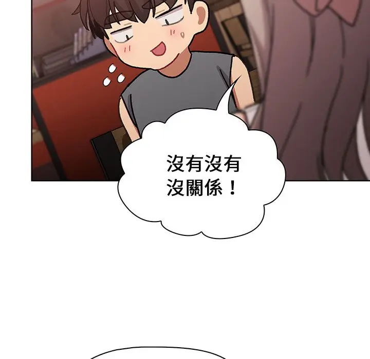 漫画《分组换换爱》第99话第118张图