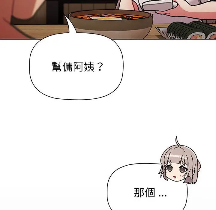 漫画《分组换换爱》第99话第120张图