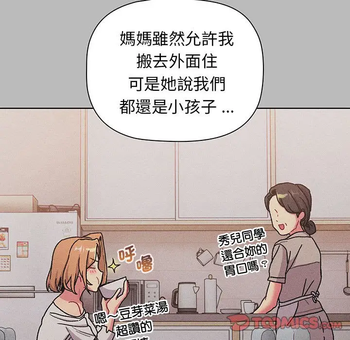 漫画《分组换换爱》第99话第123张图