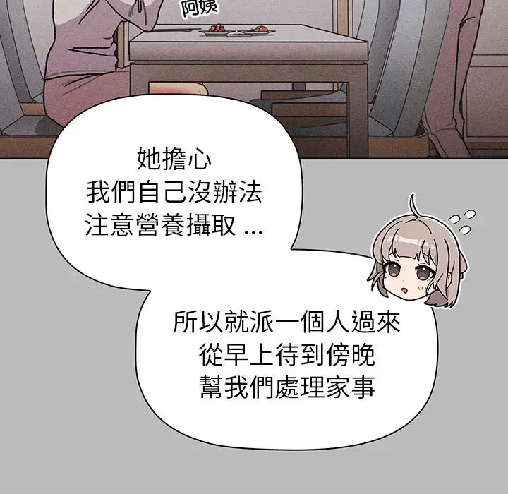 漫画《分组换换爱》第99话第124张图