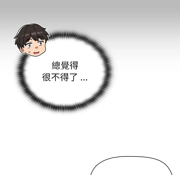 漫画《分组换换爱》第99话第125张图