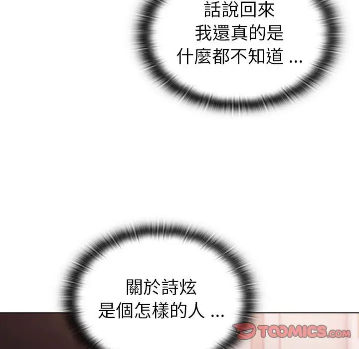 漫画《分组换换爱》第99话第129张图