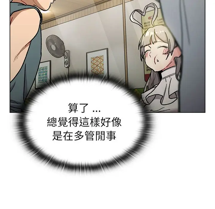漫画《分组换换爱》第99话第132张图