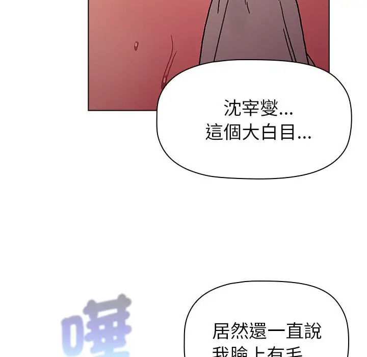 漫画《分组换换爱》第99话第36张图