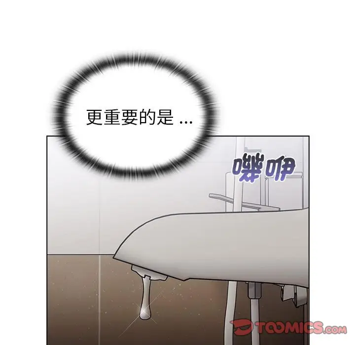 漫画《分组换换爱》第99话第39张图