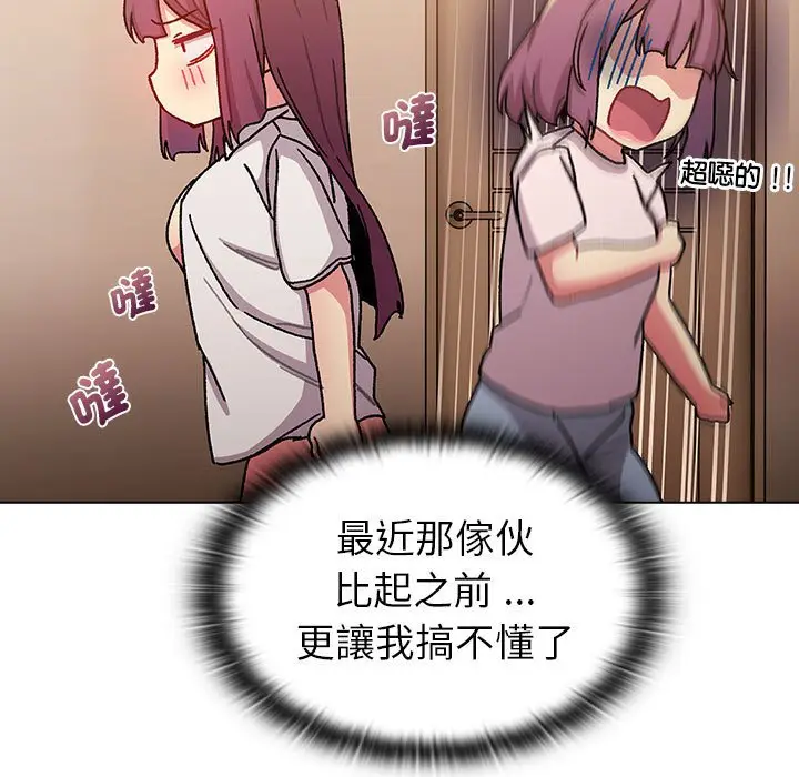 漫画《分组换换爱》第99话第41张图