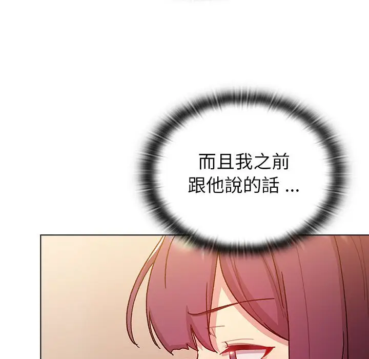漫画《分组换换爱》第99话第42张图