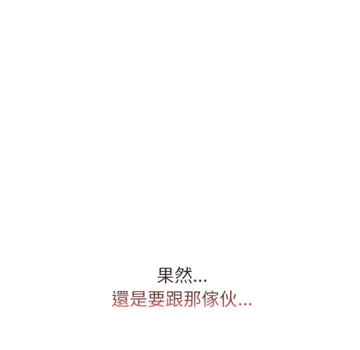 漫画《分组换换爱》第99话第44张图