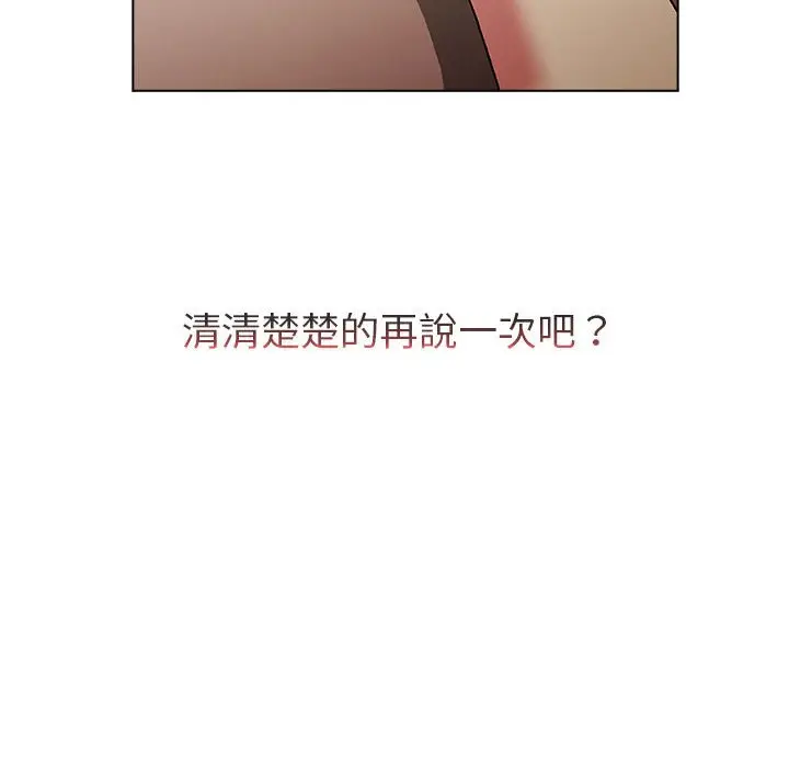 漫画《分组换换爱》第99话第46张图