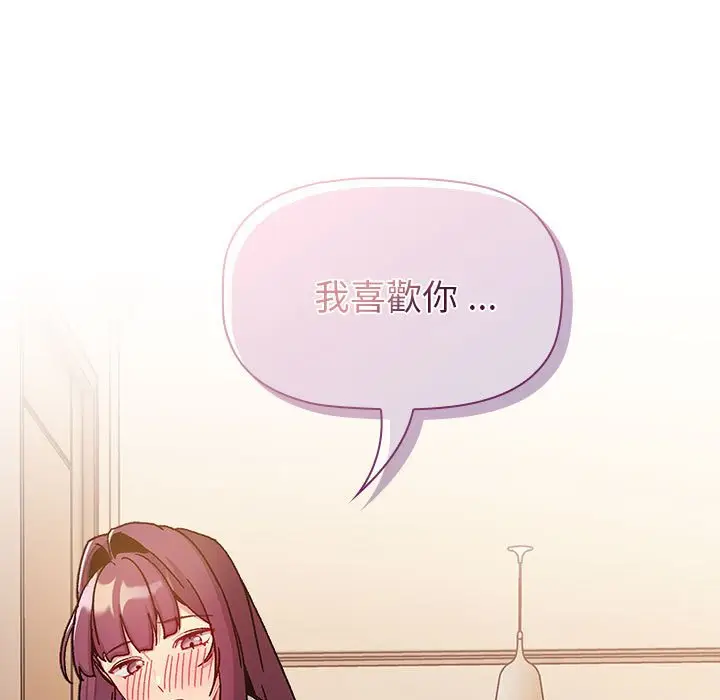 漫画《分组换换爱》第99话第47张图