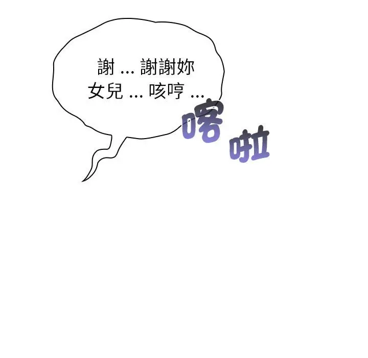 漫画《分组换换爱》第99话第53张图