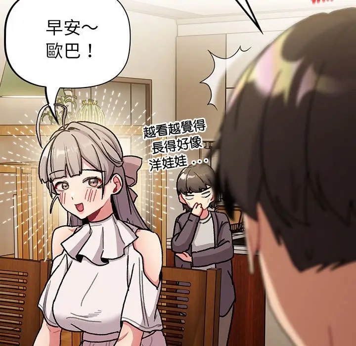 漫画《分组换换爱》第99话第55张图