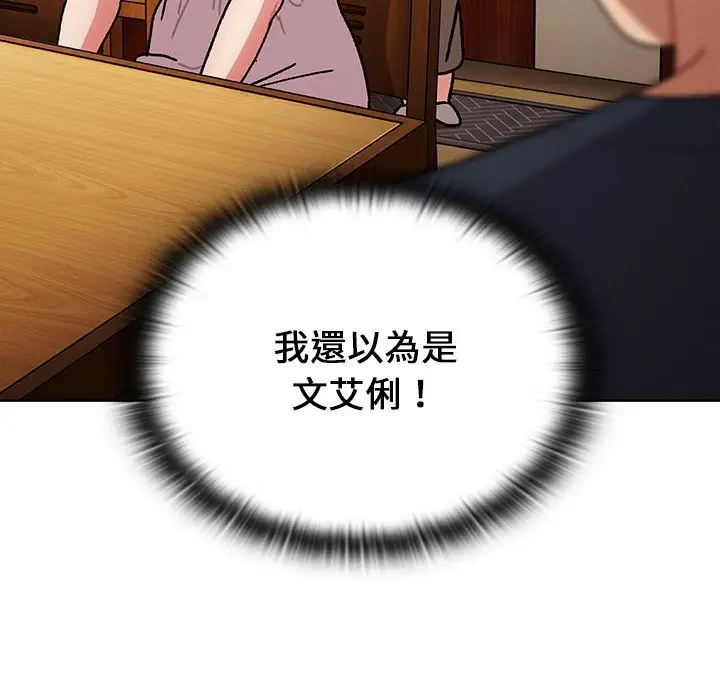 漫画《分组换换爱》第99话第56张图